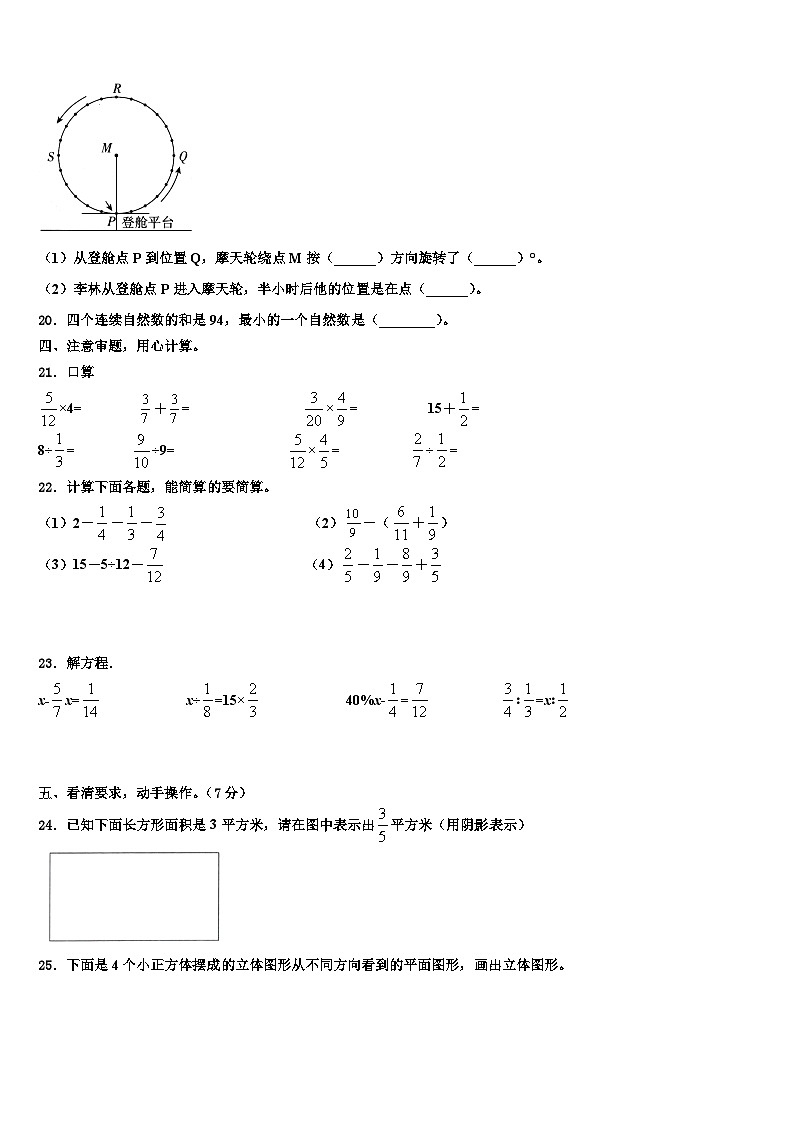 2023届清远市清新县五年级数学第二学期期末教学质量检测试题含解析第3页