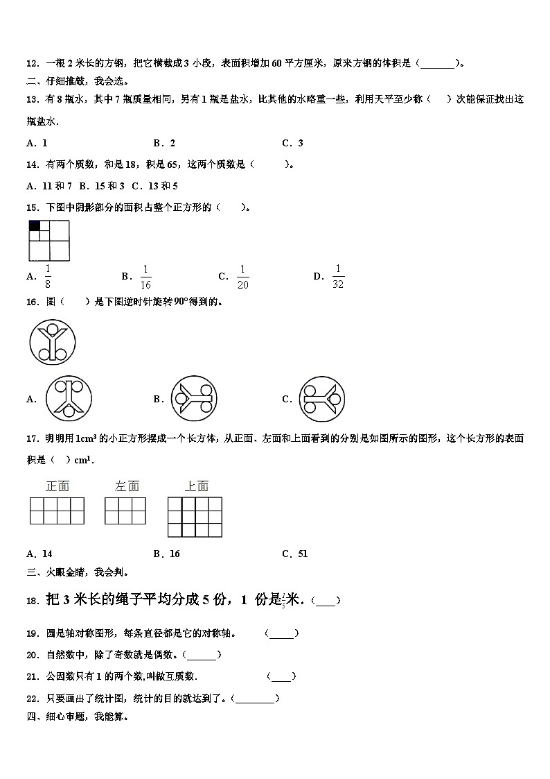 2023届浙江省抚州市五年级数学第二学期期末质量跟踪监视试题含解析第2页