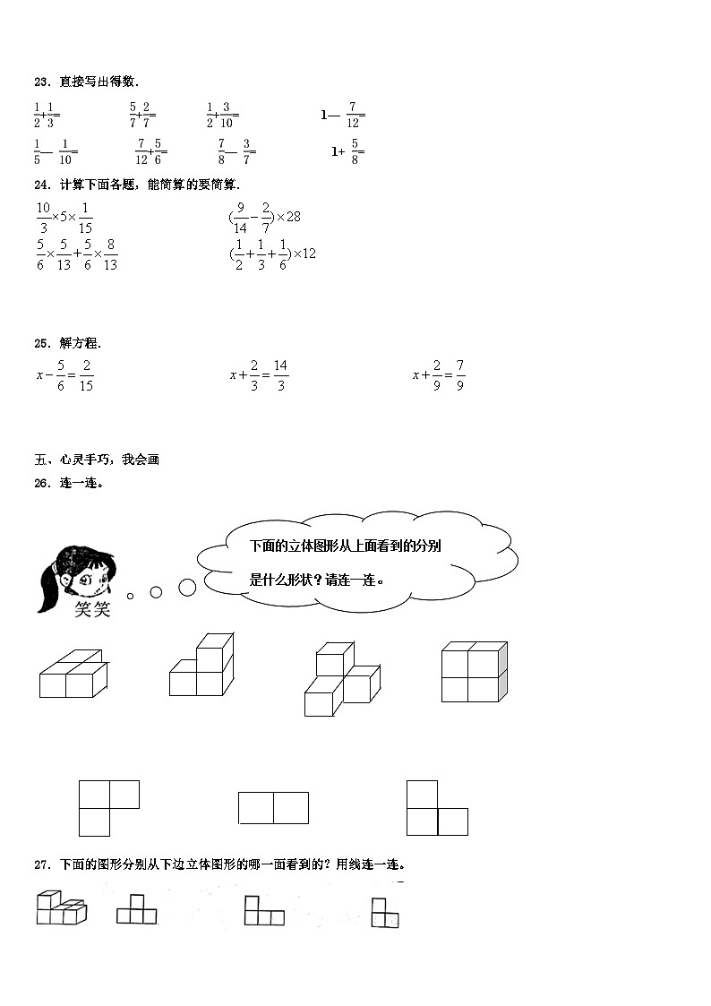 2023届浙江省抚州市五年级数学第二学期期末质量跟踪监视试题含解析第3页