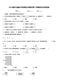 2023届浙江省丽水市松阳县五年级数学第二学期期末综合测试试题含解析