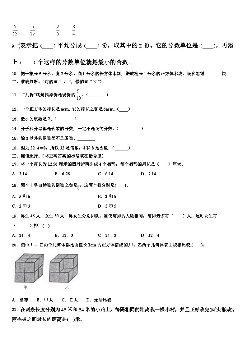 2023届江西省赣州市石城县数学五下期末学业水平测试模拟试题含解析02