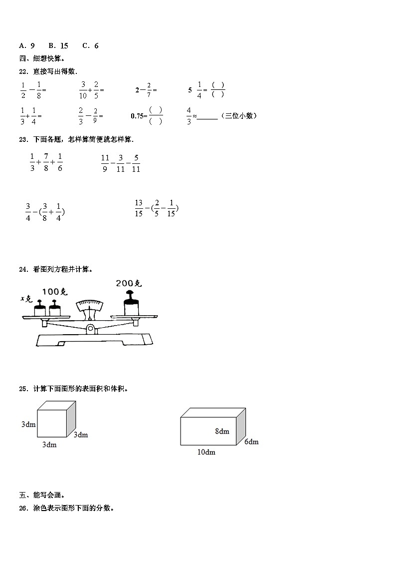 2023届江西省赣州市石城县数学五下期末学业水平测试模拟试题含解析03