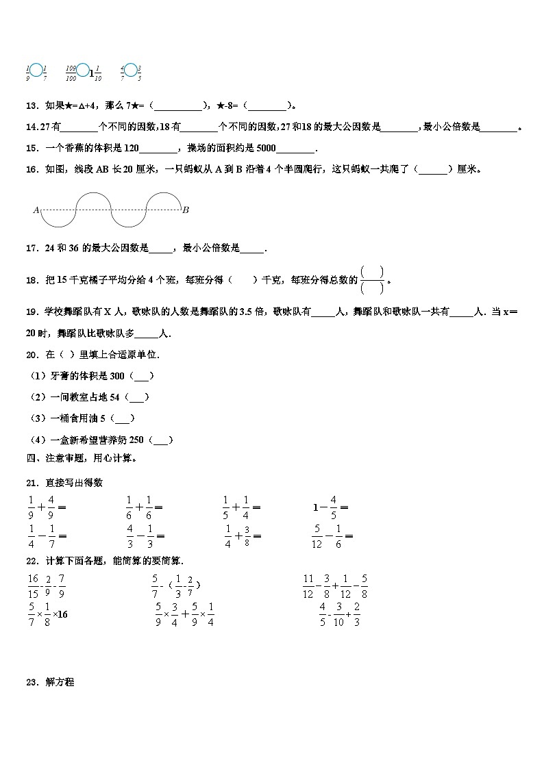 2023届江西省萍乡市栗县数学五年级第二学期期末学业水平测试模拟试题含解析02
