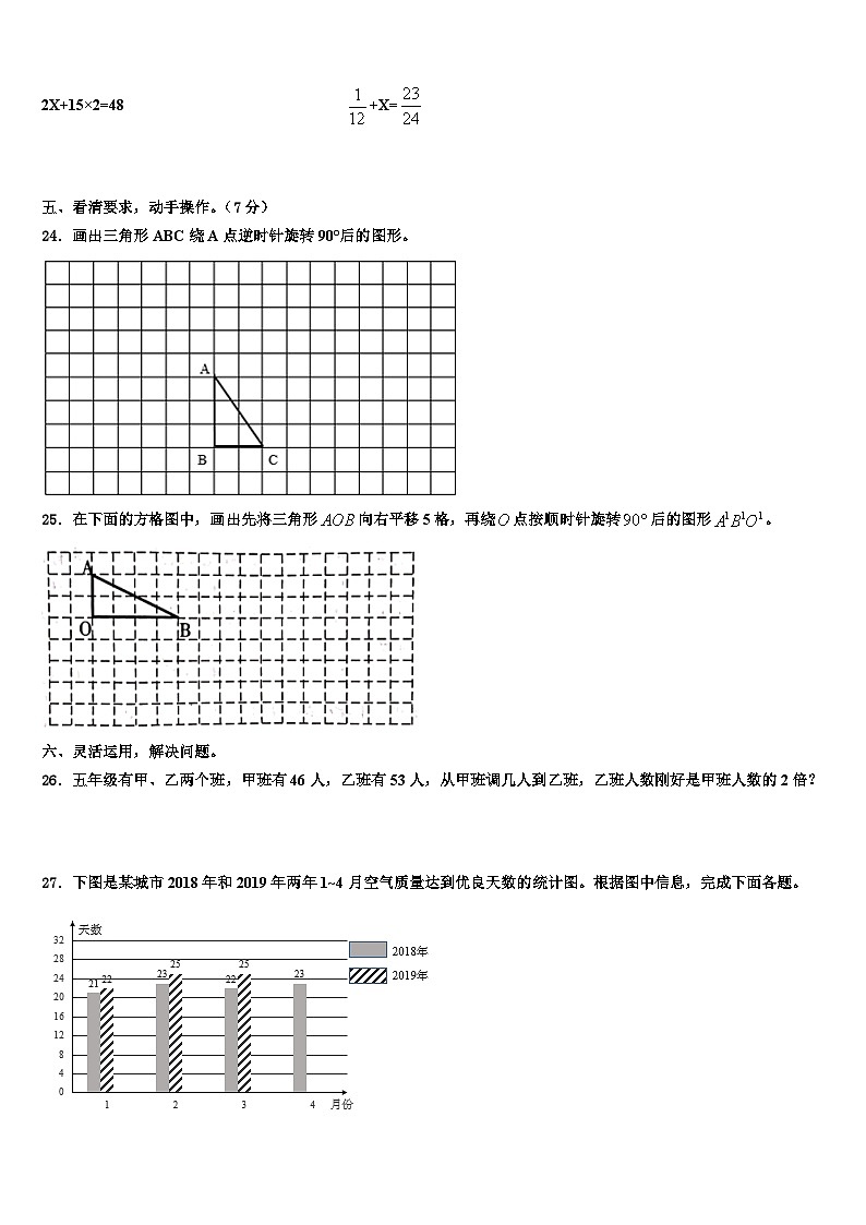 2023届江西省萍乡市栗县数学五年级第二学期期末学业水平测试模拟试题含解析03