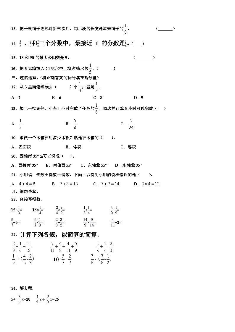 2023届河南省开封市顺河回族区五年级数学第二学期期末学业水平测试模拟试题含解析第2页