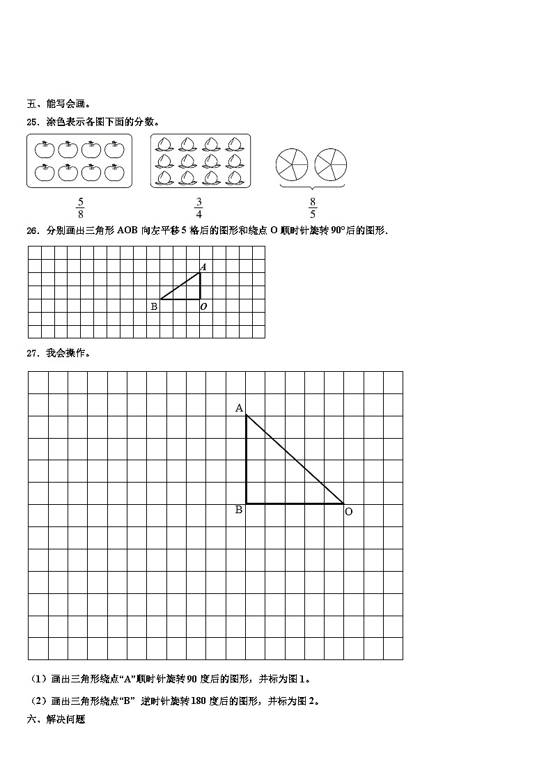 2023届河南省开封市顺河回族区五年级数学第二学期期末学业水平测试模拟试题含解析第3页