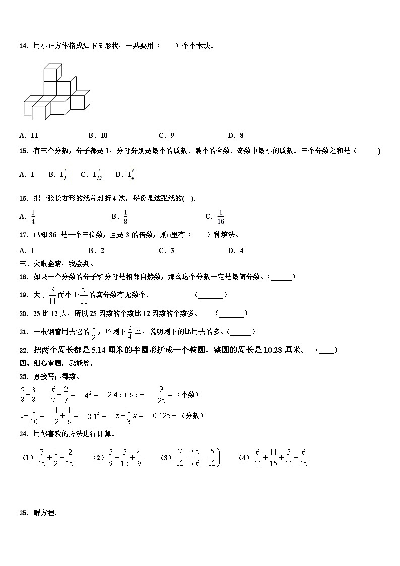 2023届河南省焦作市中站区数学五下期末学业水平测试模拟试题含解析02