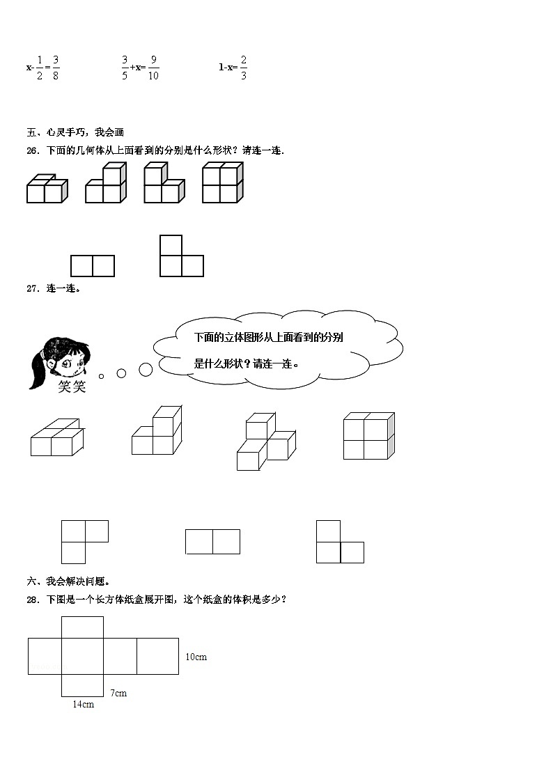 2023届河南省焦作市中站区数学五下期末学业水平测试模拟试题含解析03