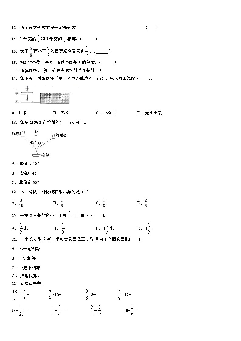 2023届浙江省温州市平阳平阳县五年级数学第二学期期末达标测试试题含解析第2页