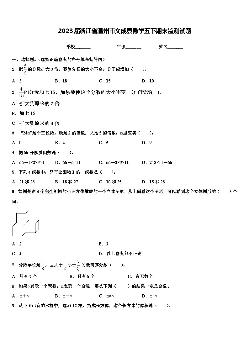 2023届浙江省温州市文成县数学五下期末监测试题含解析01