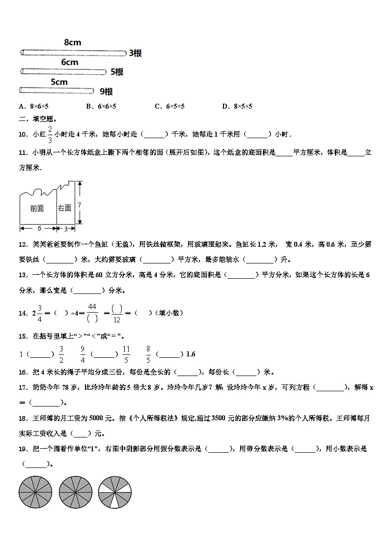2023届浙江省温州市文成县数学五下期末监测试题含解析02