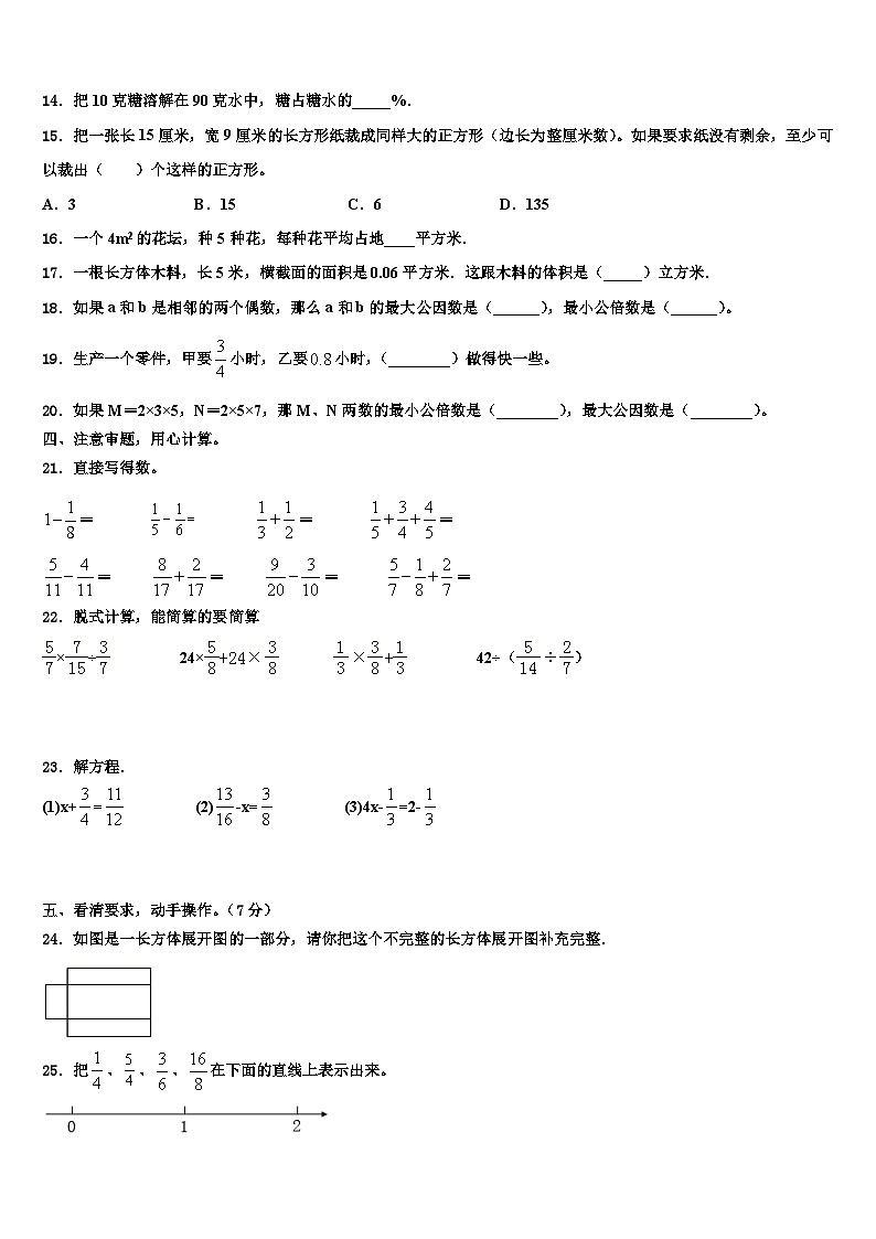 2023届湖北黄冈市麻城市数学五年级第二学期期末达标测试试题含解析第2页