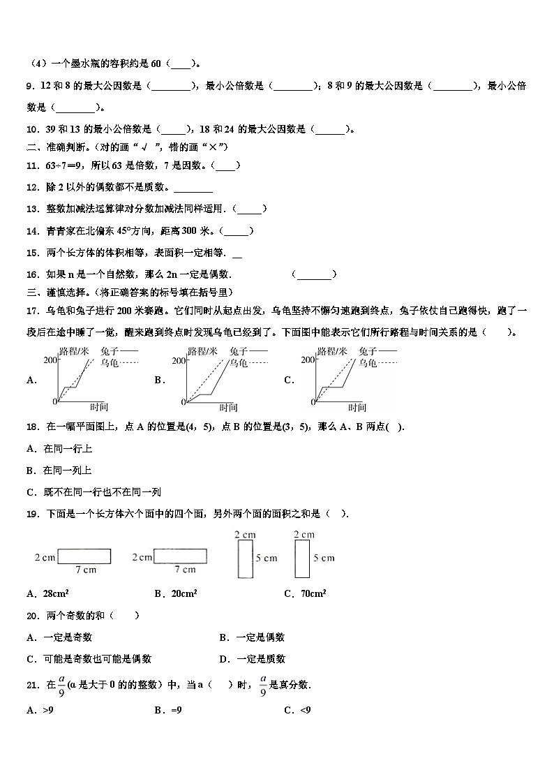 2023届湖北省恩施土家族苗族自治州宣恩县五年级数学第二学期期末考试模拟试题含解析第2页