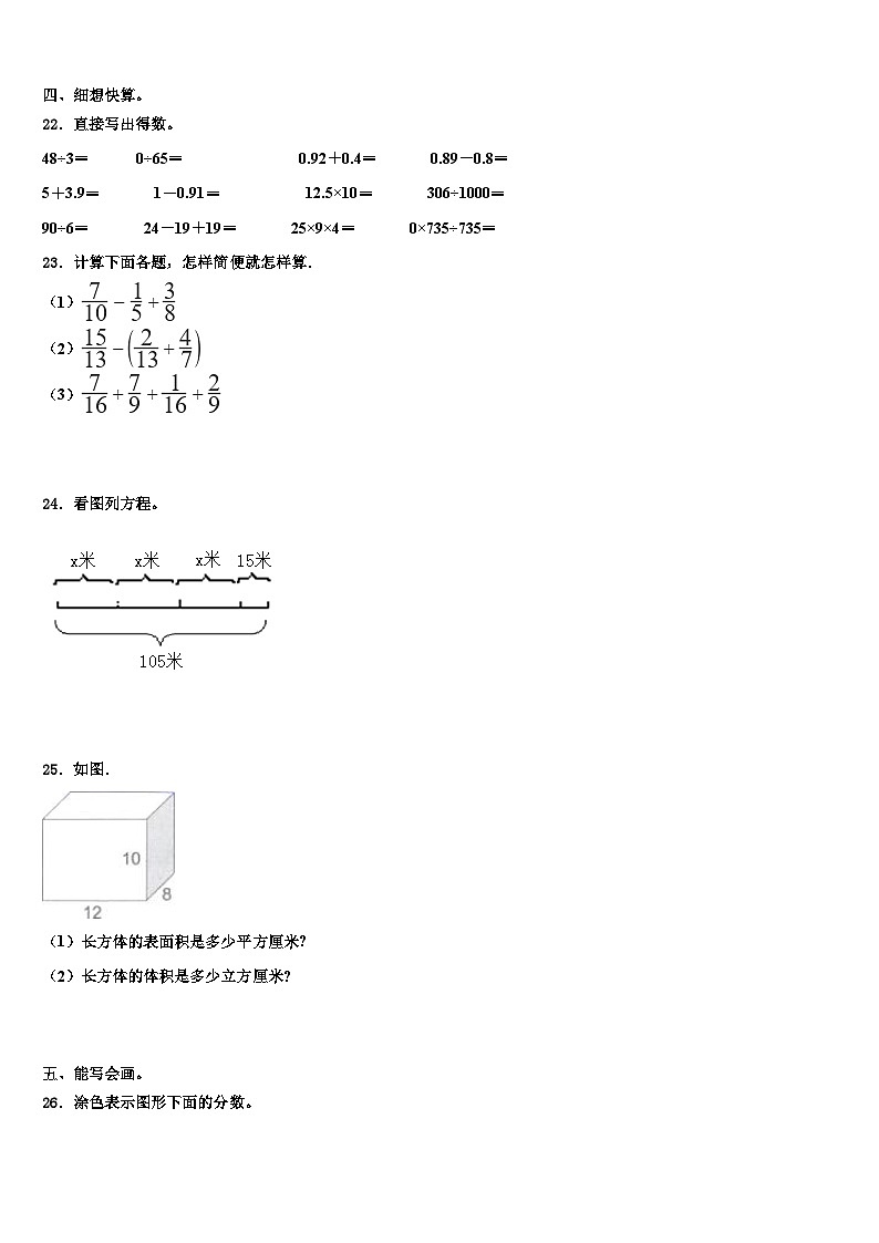 2023届湖北省恩施土家族苗族自治州宣恩县五年级数学第二学期期末考试模拟试题含解析第3页