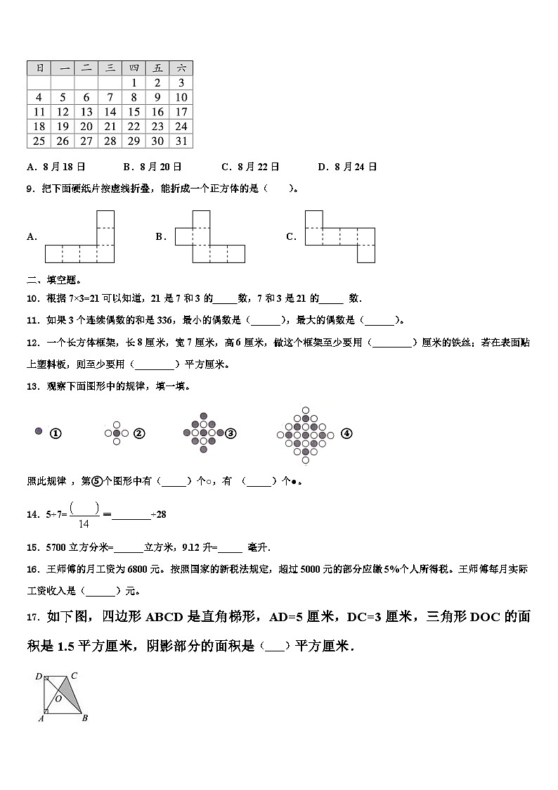 2023届湖北省黄冈市麻城市数学五下期末考试试题含解析第2页
