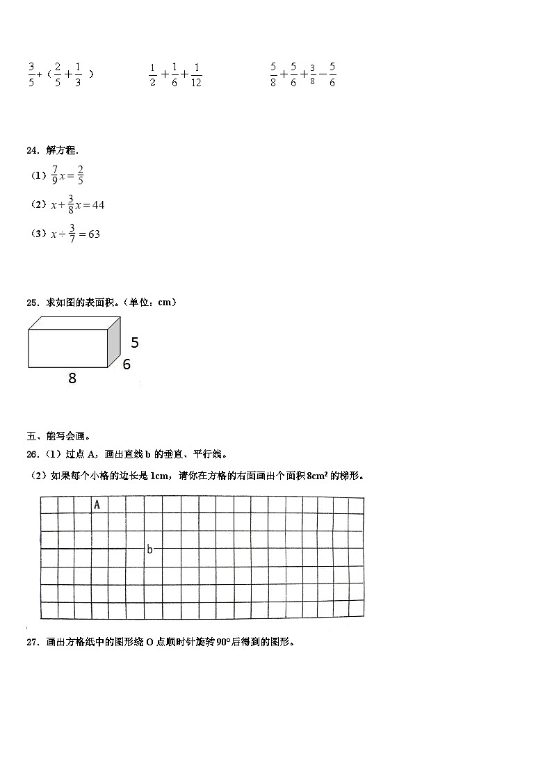 2023届湖北省十堰市茅箭区五年级数学第二学期期末质量跟踪监视试题含解析第3页