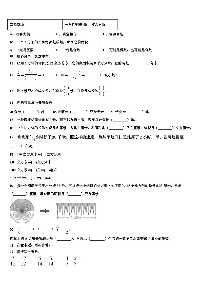 2023届湖北省十堰市郧西县数学五年级第二学期期末考试模拟试题含解析02