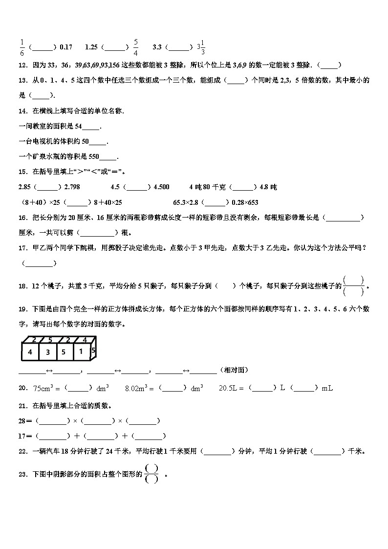 2023届湖北省随州市曾都区五年级数学第二学期期末经典试题含解析第2页