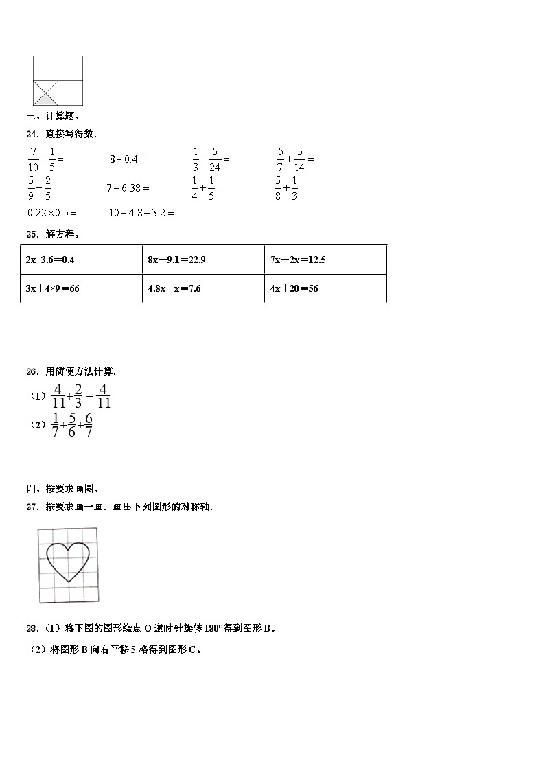 2023届湖北省随州市曾都区五年级数学第二学期期末经典试题含解析第3页