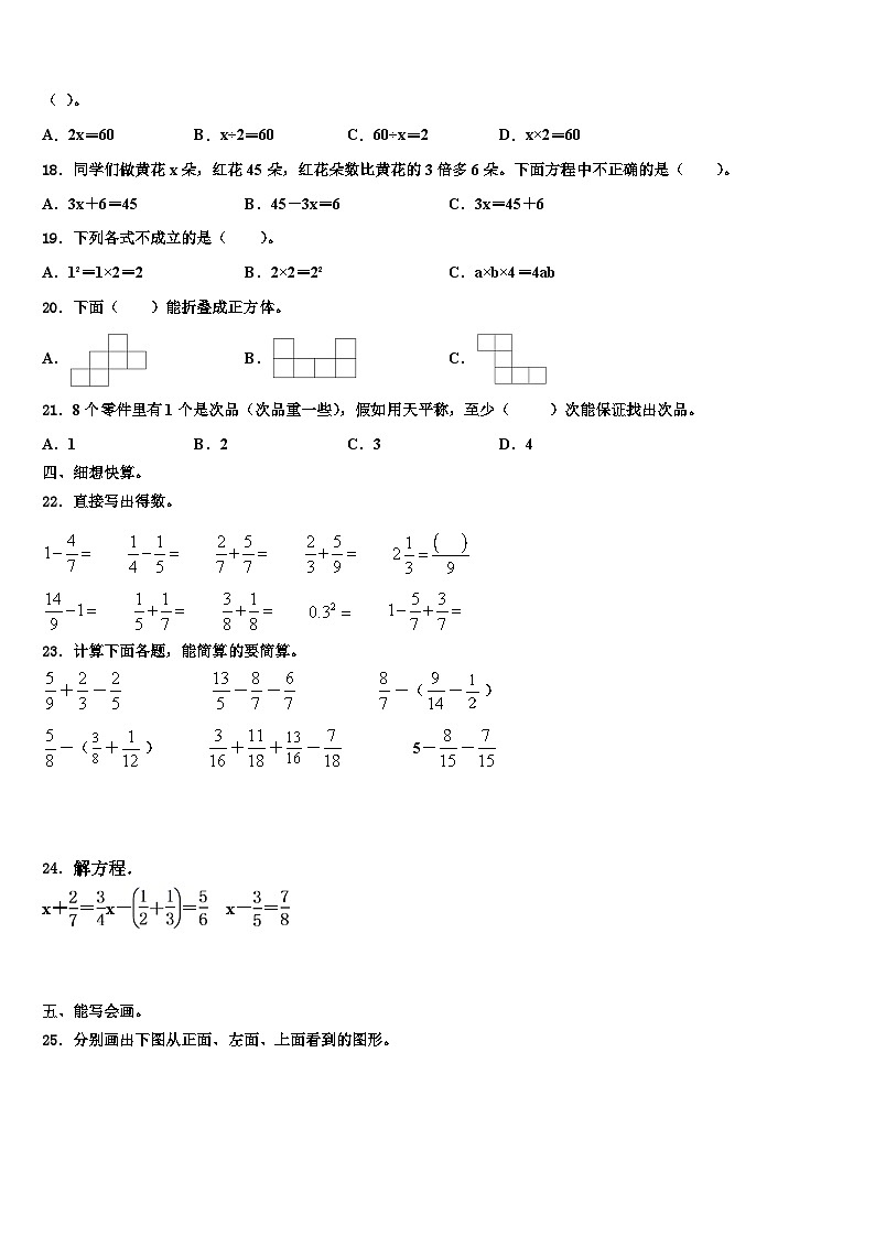 2023届湖北省武汉市江岸区数学五下期末复习检测试题含解析第2页