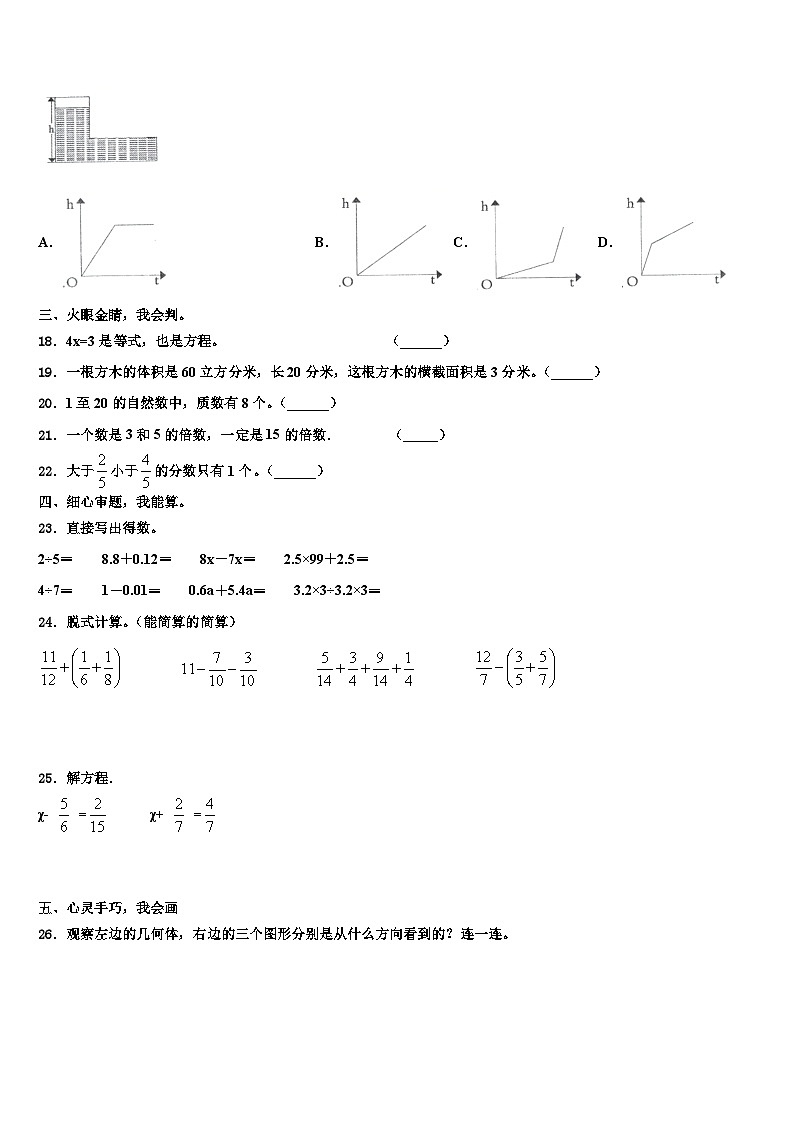2023届湖北省武汉市武昌区昙华林小学五年级数学第二学期期末学业质量监测试题含解析第3页