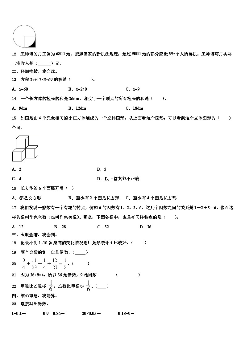 2023届湖北省武汉市武汉大学第二附属小学五年级数学第二学期期末联考模拟试题含解析第2页