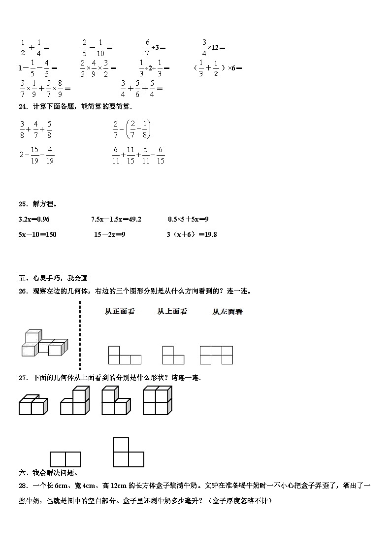 2023届湖北省武汉市武汉大学第二附属小学五年级数学第二学期期末联考模拟试题含解析第3页