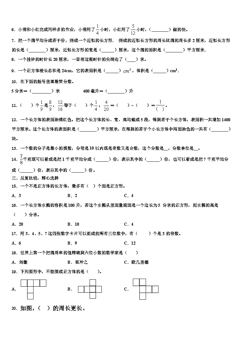 2023届湖北省宜昌市点军区数学五年级第二学期期末质量检测模拟试题含解析第2页