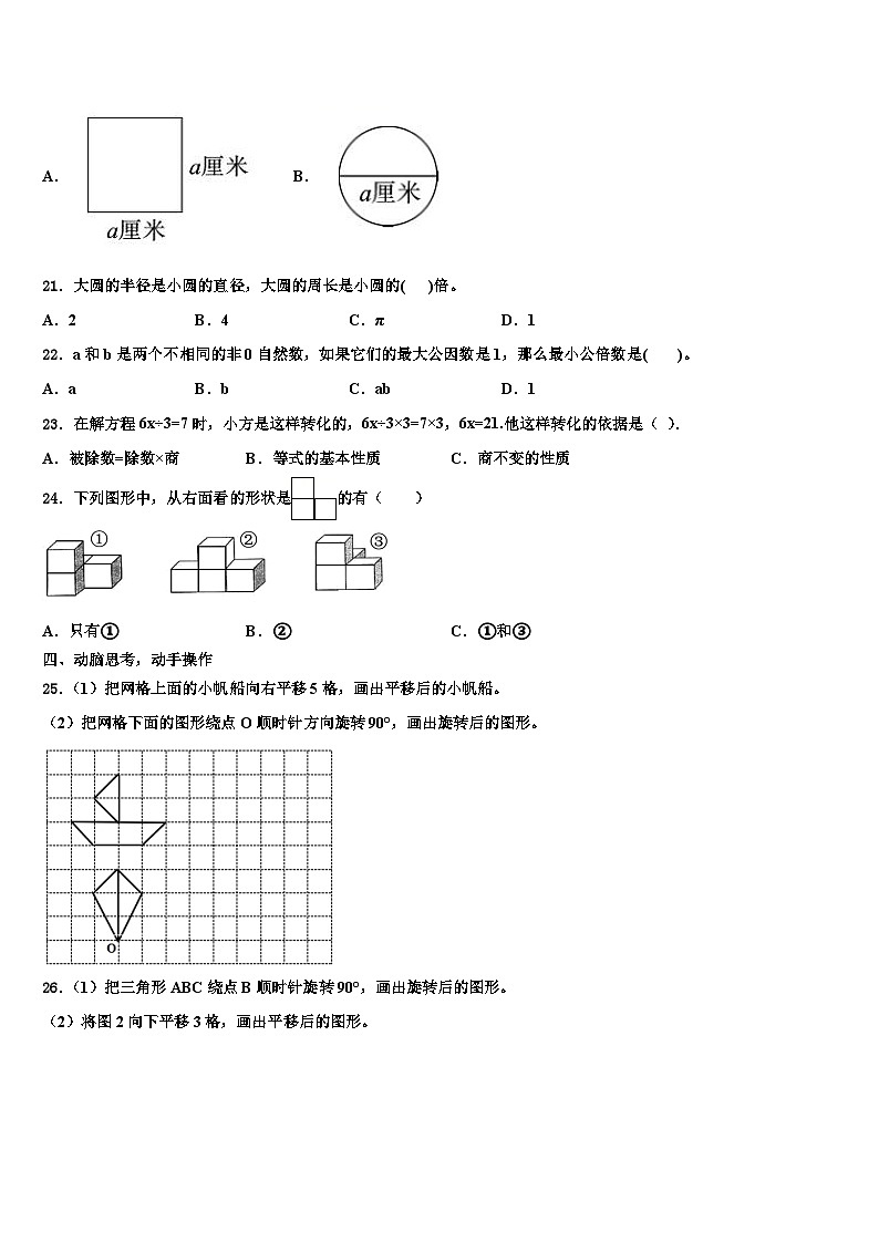 2023届湖北省宜昌市点军区数学五年级第二学期期末质量检测模拟试题含解析第3页