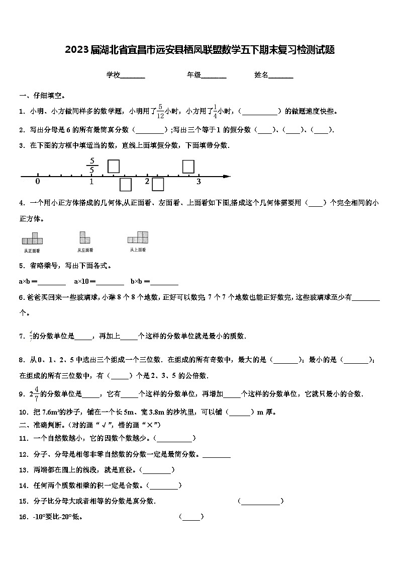 2023届湖北省宜昌市远安县栖凤联盟数学五下期末复习检测试题含解析第1页