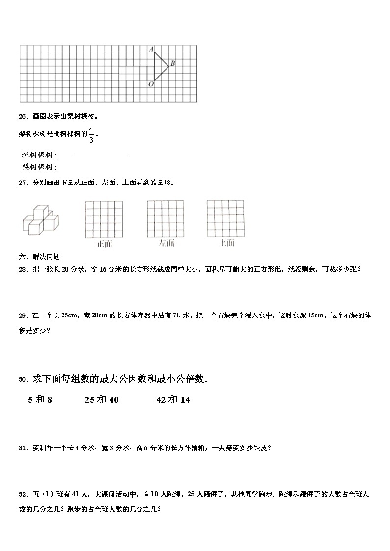 2023届湖北省宜昌市远安县栖凤联盟数学五下期末复习检测试题含解析第3页