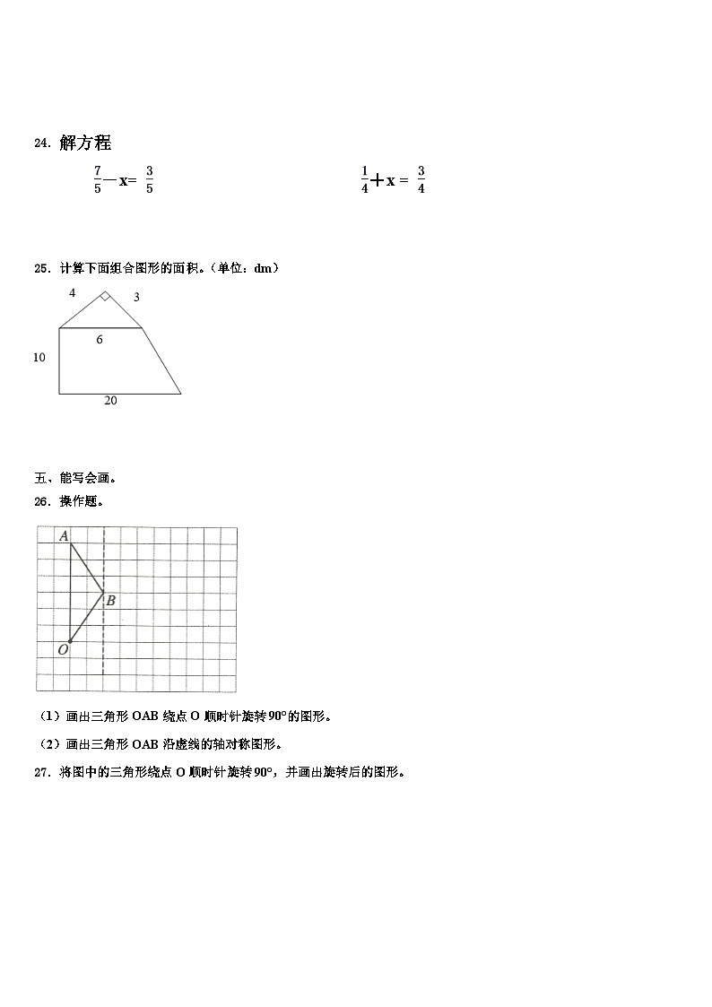 2023届湖南省常德市临澧县五年级数学第二学期期末统考试题含解析第3页
