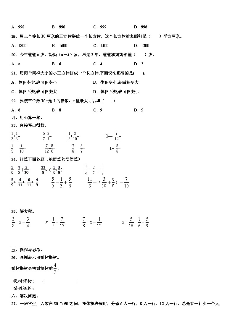 2023届湖南省衡阳市石鼓区五年级数学第二学期期末联考试题含解析第2页