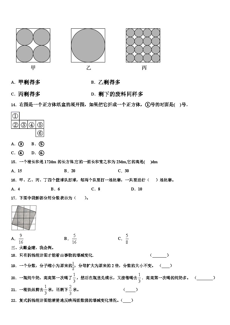 2023屆湖南省懷化市數學五年級第二學期期末達標檢測試題含解析第2頁