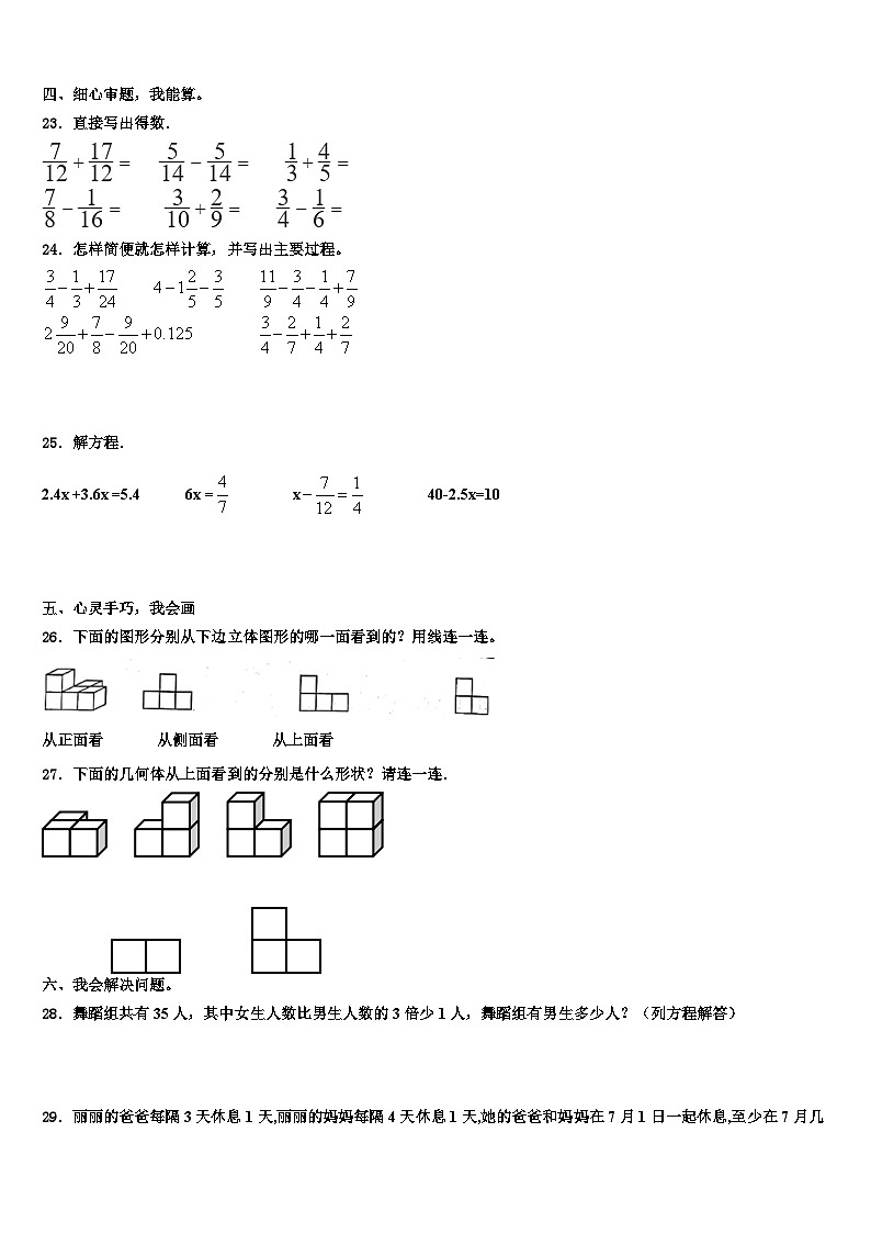 2023屆湖南省懷化市數學五年級第二學期期末達標檢測試題含解析第3頁