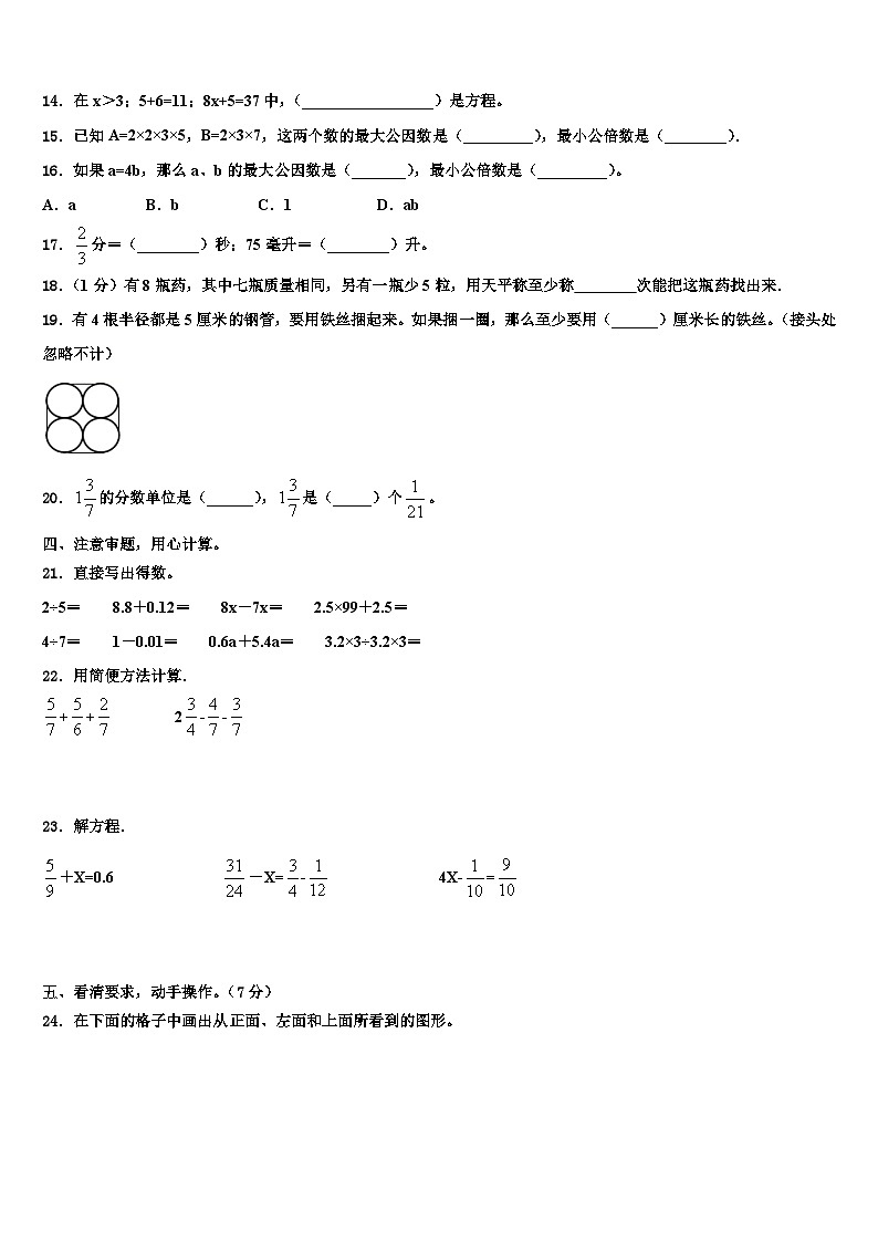 2023届湖南省永州市东安县数学五年级第二学期期末复习检测试题含解析02