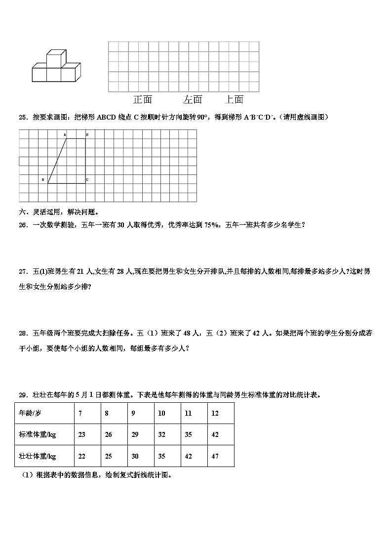 2023届湖南省永州市东安县数学五年级第二学期期末复习检测试题含解析03