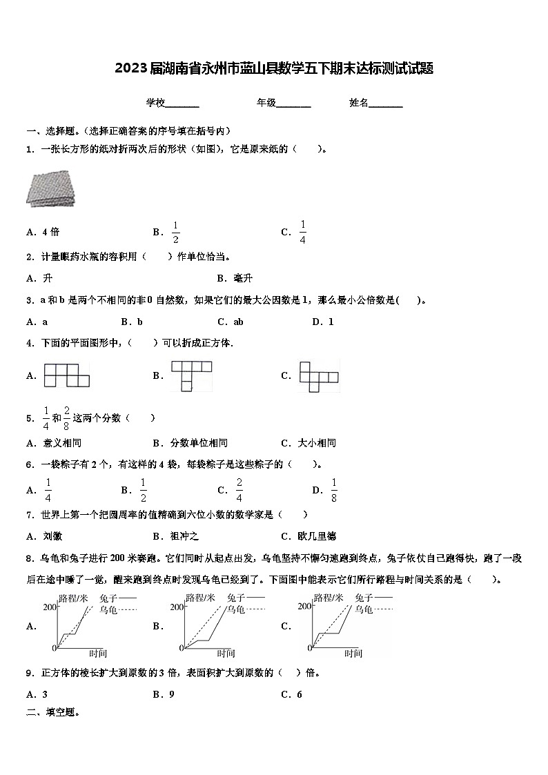 2023届湖南省永州市蓝山县数学五下期末达标测试试题含解析第1页