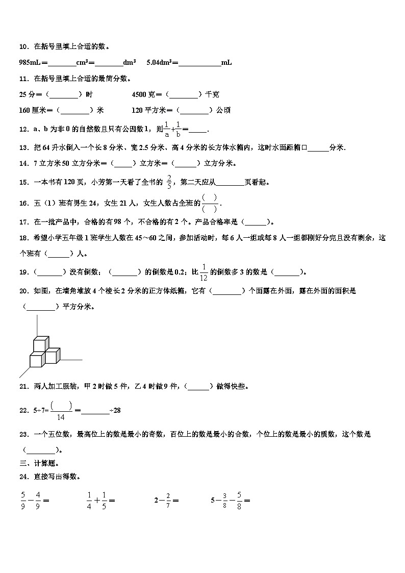 2023届湖南省永州市蓝山县数学五下期末达标测试试题含解析第2页