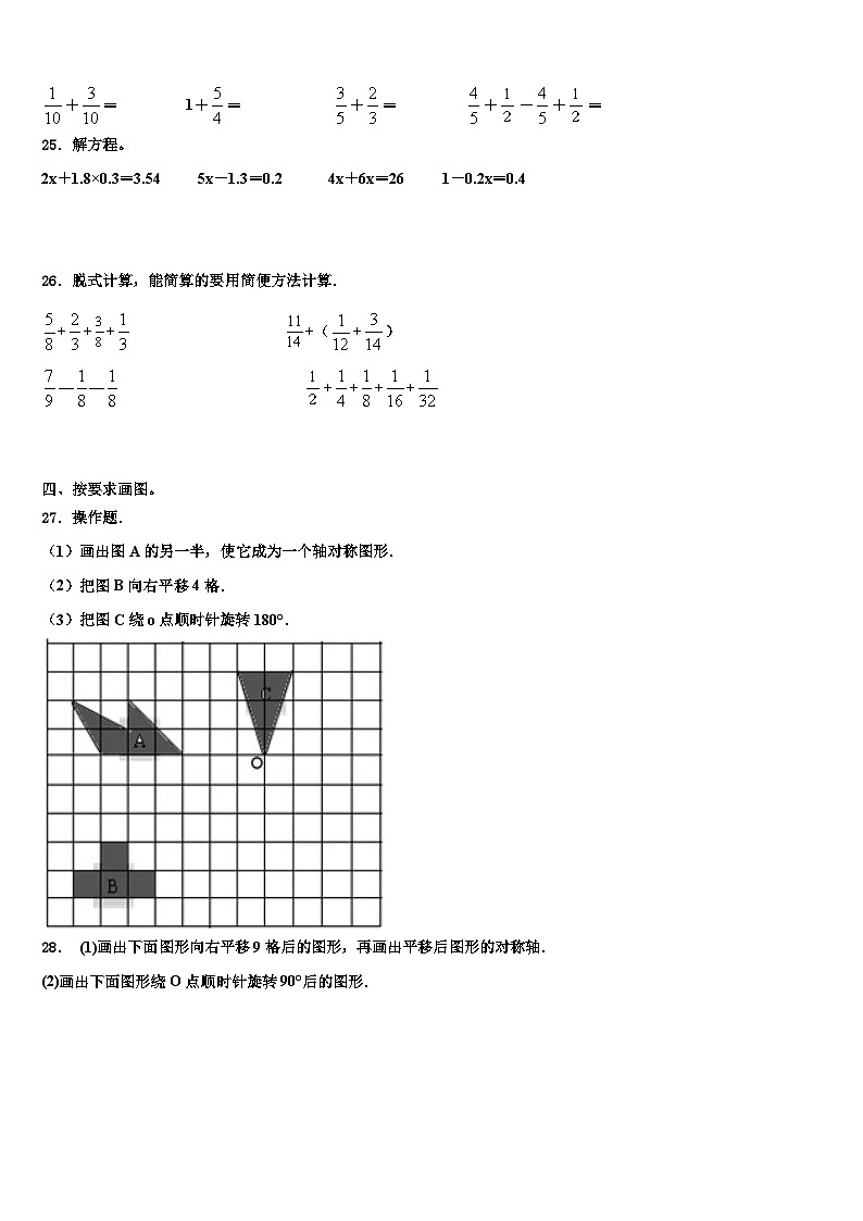 2023届湖南省永州市蓝山县数学五下期末达标测试试题含解析第3页