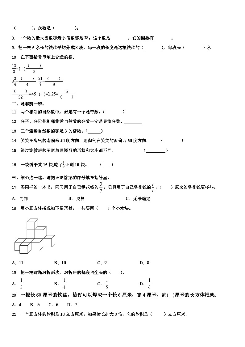 2023届湖南省永州市宁远县五年级数学第二学期期末调研试题含解析第2页