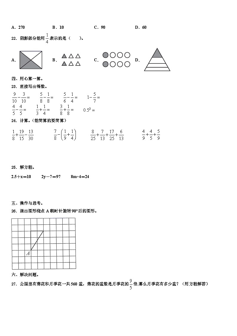 2023届湖南省永州市宁远县五年级数学第二学期期末调研试题含解析第3页