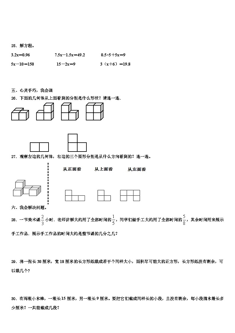 2023届湖南省张家界市慈利县数学五下期末统考试题含解析第3页