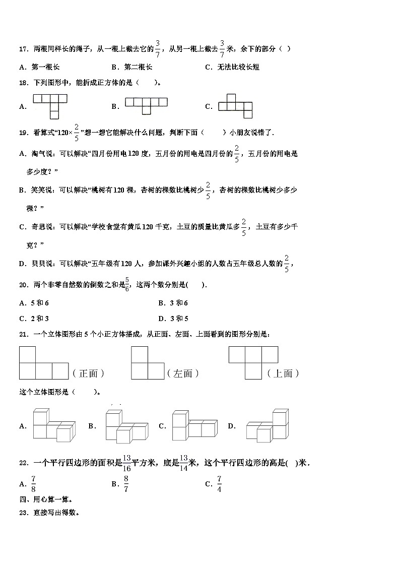 2023届湖南省株洲市攸县数学五下期末综合测试模拟试题含解析第2页