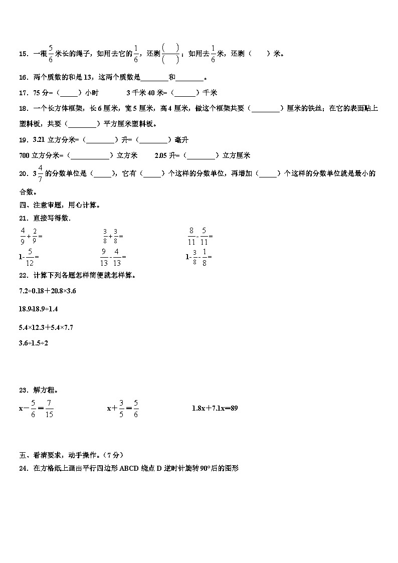 2023届湘乡市五年级数学第二学期期末经典试题含解析02
