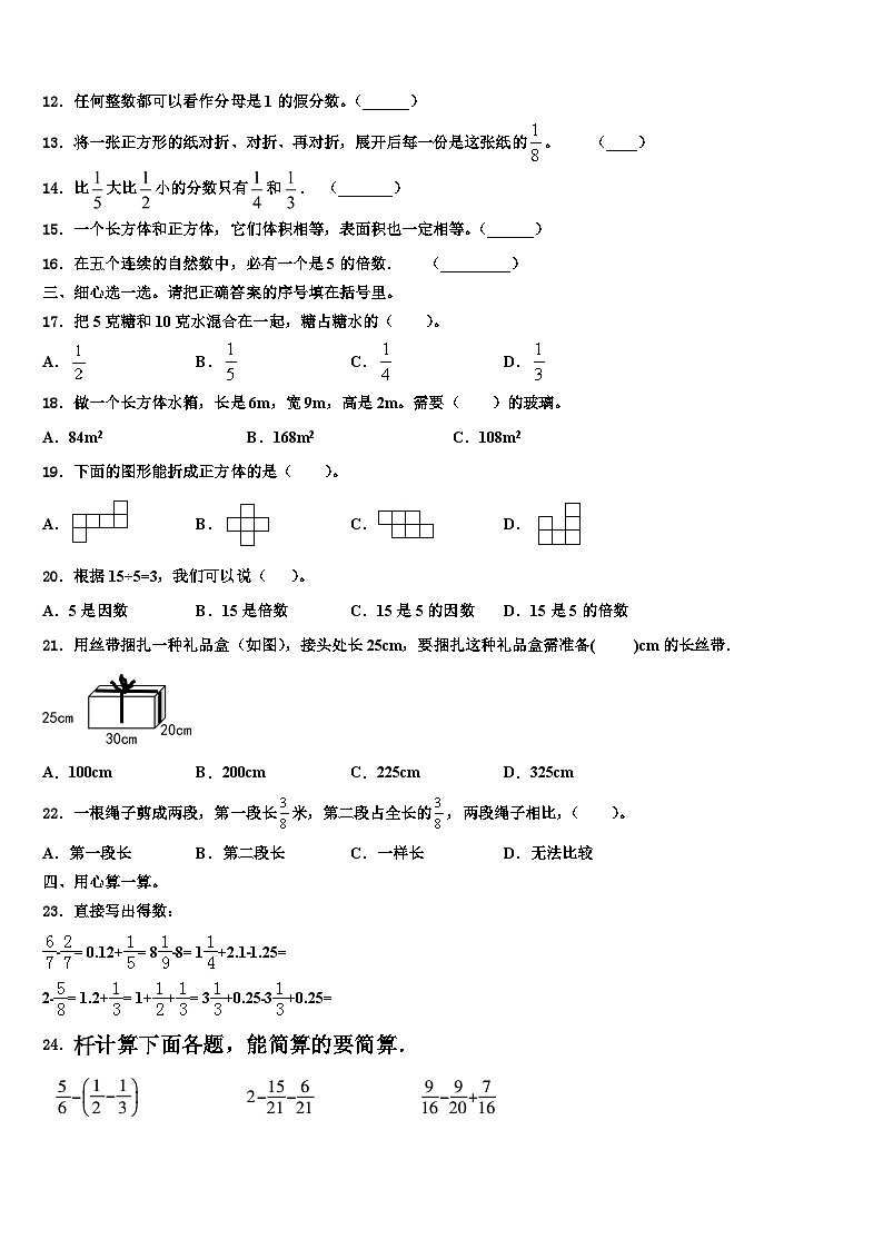 2023屆湖南省長沙市岳麓區(qū)數(shù)學(xué)五下期末復(fù)習(xí)檢測模擬試題含解析第2頁