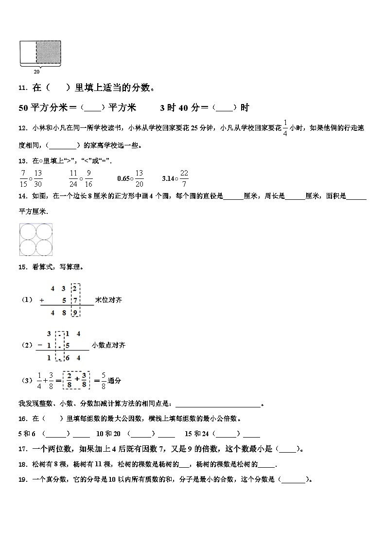 2023届濮阳市数学五年级第二学期期末质量跟踪监视模拟试题含解析第2页