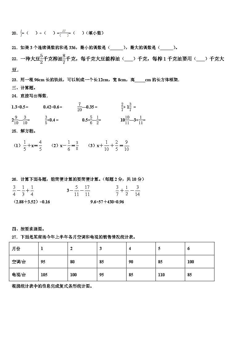 2023届濮阳市数学五年级第二学期期末质量跟踪监视模拟试题含解析第3页