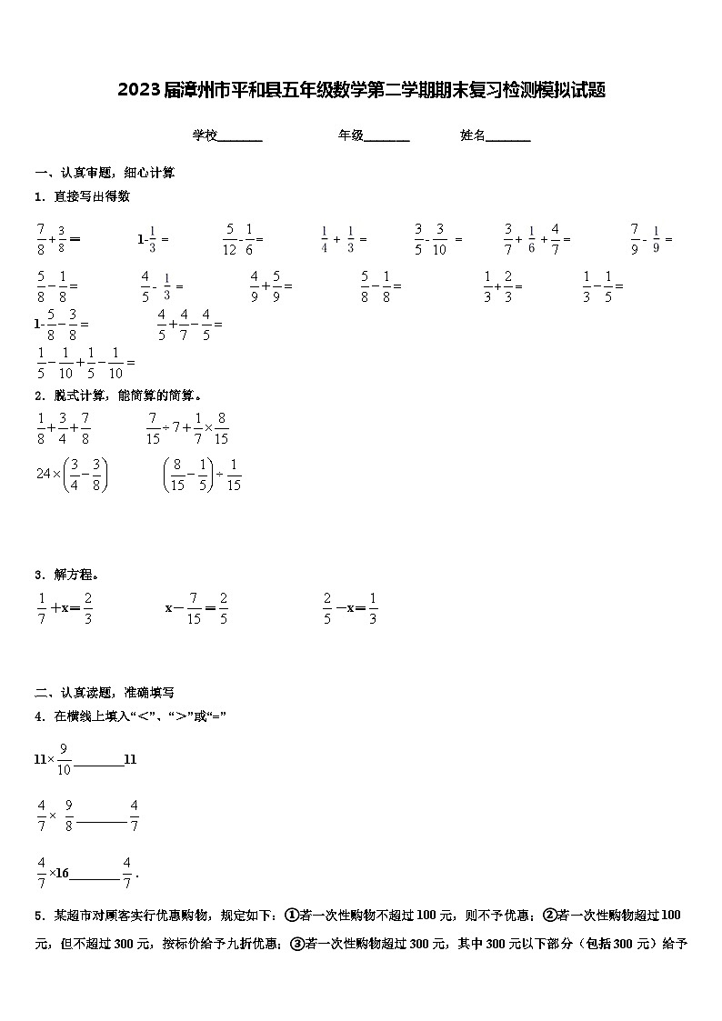2023届漳州市平和县五年级数学第二学期期末复习检测模拟试题含解析第1页