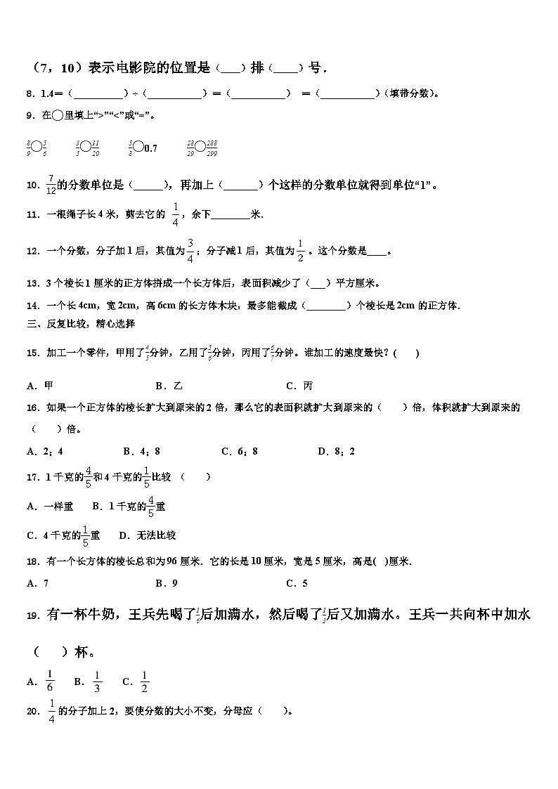 2023届湘潭市湘潭县数学五下期末考试试题含解析第2页